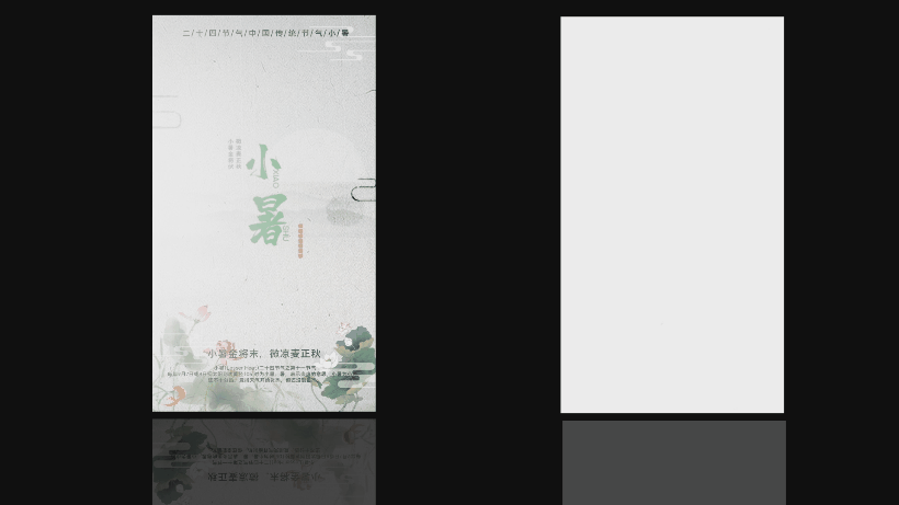 二十四节气之小暑竖屏