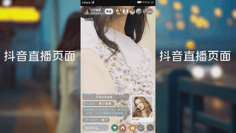 抖音快闪直播界面