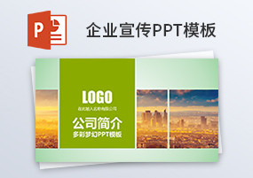 PPT模板：精品企业宣传画册图文排版PPT