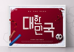PSD模板：韩语字体设计足球运动会艺术字PSD素材