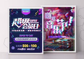 PSD模板：草莓音乐节促销传单抖音风海报模板