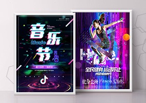 PSD模板：运动健身促销宣传抖音风海报PS源文件