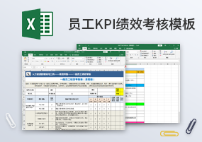 Excel模板：30份淘宝运营推广设计员工KPI绩效考核表模板