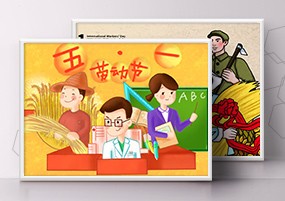 PSD模板：五一国际劳动节卡通插画宣传横幅海报设计素材