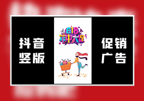 AE模板：抖音竖版节日促销广告4k