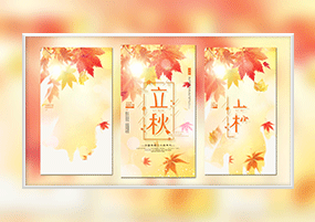 AE模板：秋日暖阳立秋竖屏小视频