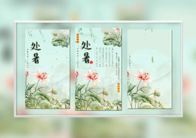 AE模板：中国风处暑节气竖屏小视频