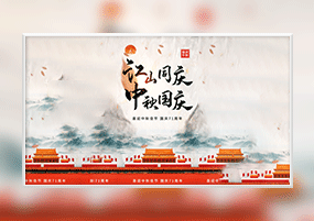 AE模板：中秋国庆喜迎双节中国风宣传视频海报