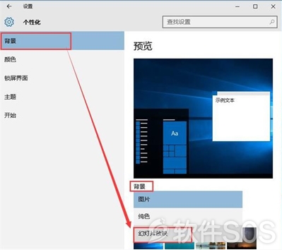 怎么设置win10自动更换壁纸 软件sos