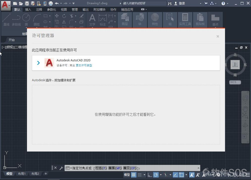 AutoCAD 2020.1.2 三维设计 安装激活详解