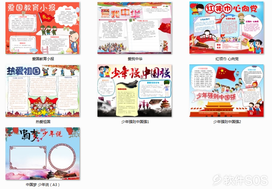 word模板:爱国教育中国梦主题爱国手抄报模板