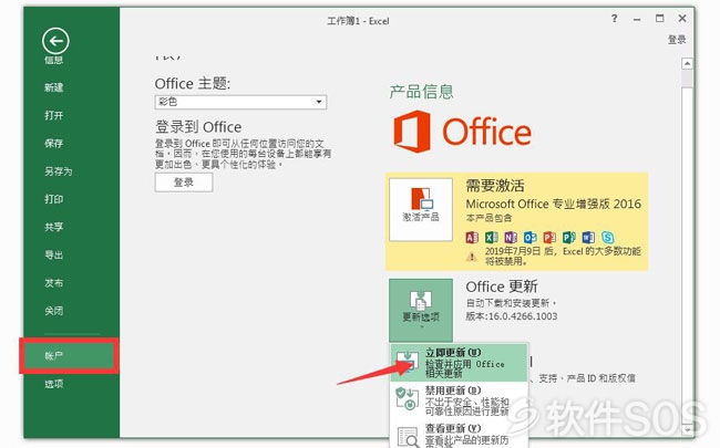 Windows 7系统安装office 2019 更新office方法 软件sos