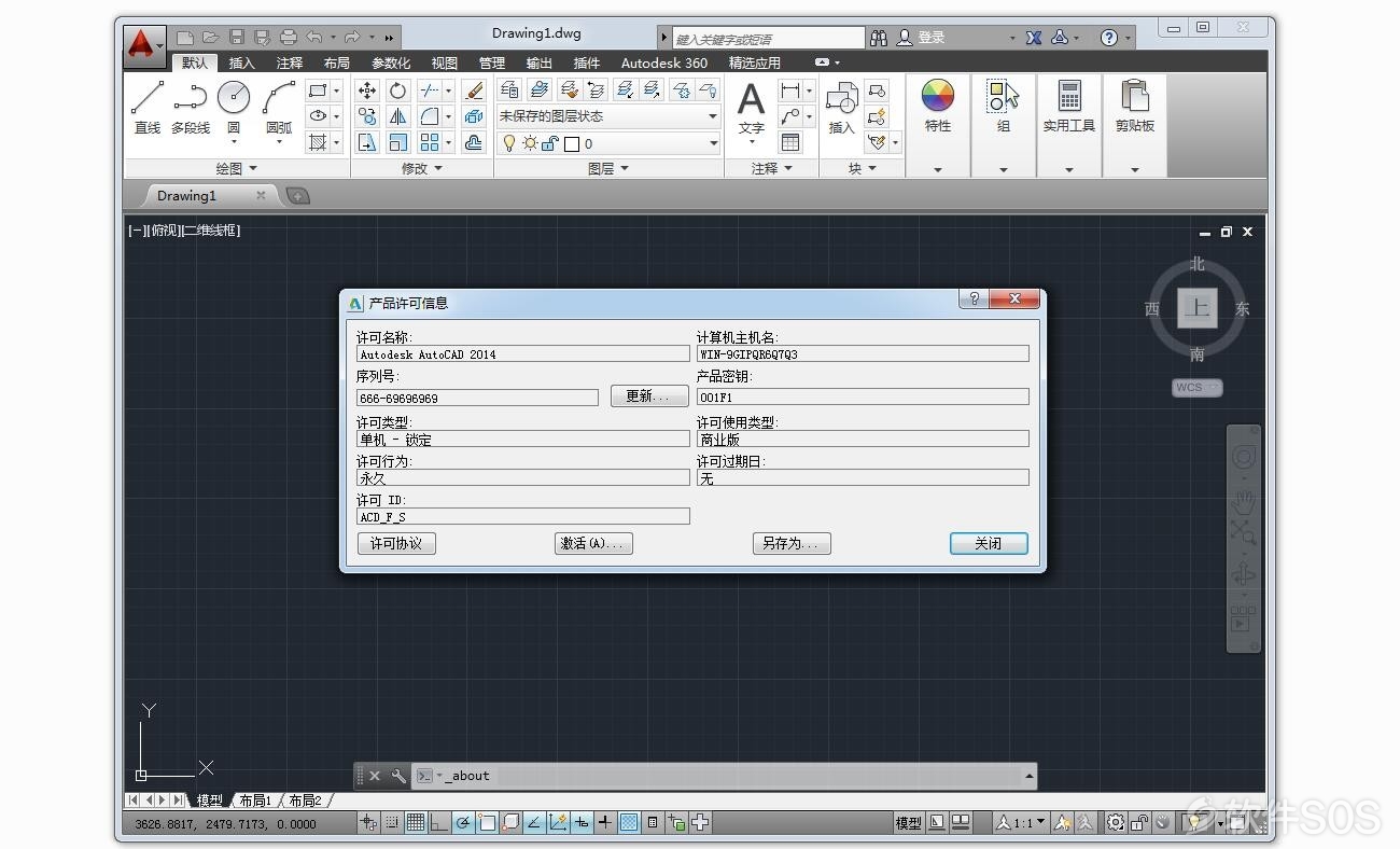 AutoCAD 2014 安装激活详解