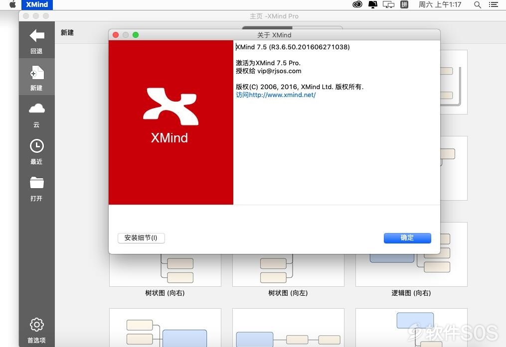 XMind 7 Pro for Mac v3.6.50 思维导图 安装激活详解