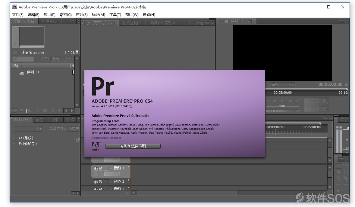 Premiere Pro CS4 v4.2.1 视频编辑 安装激活详解