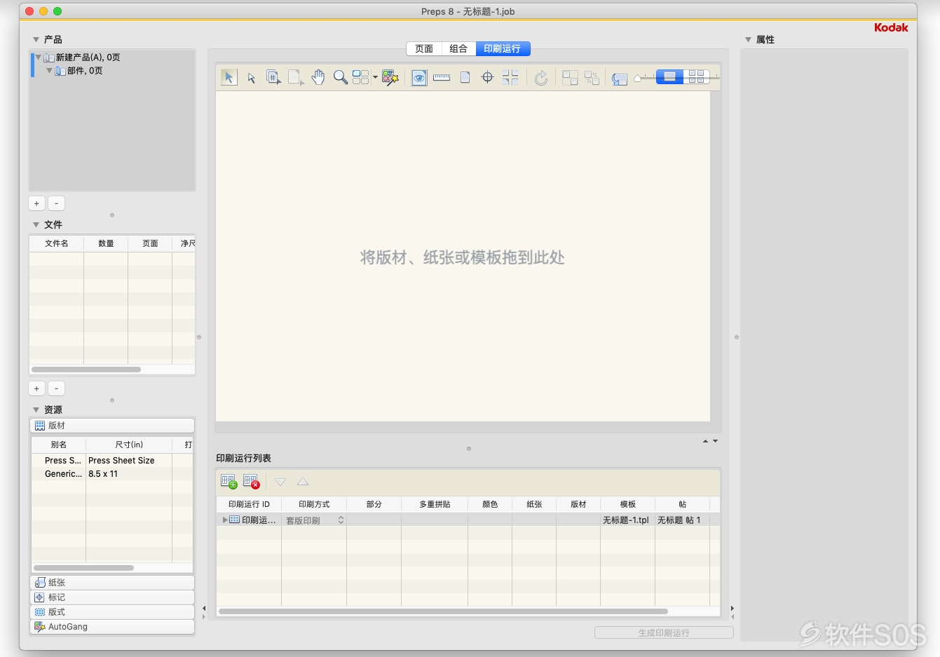 Kodak Preps 8 for Mac v8.4.0 专业印刷拼版 安装激活详解