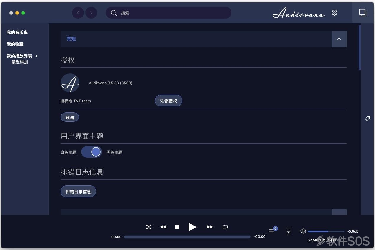Audirvana for Mac v3.5.33 无损音乐播放器 安装教程详解