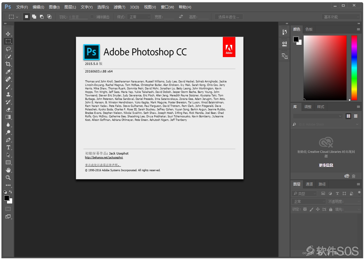 Adobe Photoshop CC 2015.5.0 直装版 安装教程详解