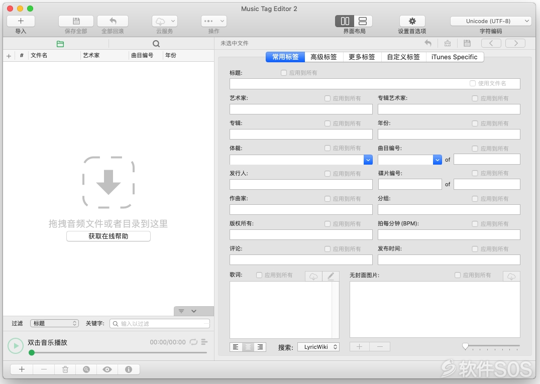 Music Tag Editor Pro for Mac v5.4.0 标签管理工具 直装版