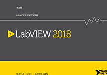 LabVIEW2018 安装激活详解