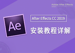 After Effects CC 2019 视频制作 直接安装详解