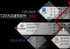T20天正 v4.0 CAD辅助软件 安装激活详解