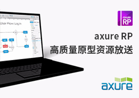 Axure全版本下载，元件库整合分享