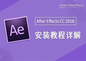 After Effects CC 2018 v15.0.0 视频制作 安装激活详解