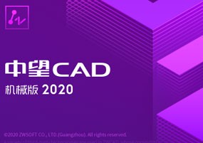 ZWCAD Mechanical 2020 直装版 中望CAD机械版 安装教程详解