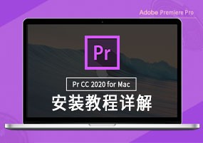 Premiere Pro 2020 for Mac v14.3.2 视频编辑 直装版