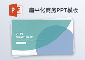 办公矢量元素扁平化团队介绍商务PPT