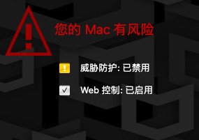 McAfee Endpoint Security for Mac v10.6.6 迈克菲防病毒杀毒 安装教程详解