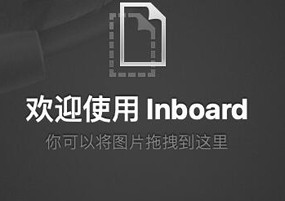 Inboard for Mac v1.1.5 图片素材管理工具 安装教程详解