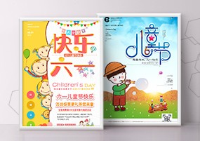 PSD模板：精选创意儿童节活动优惠促销宣传PS海报分层设计素材
