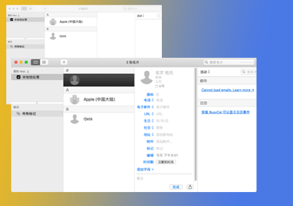 BusyContacts for Mac v1.4.7 通讯录管理 安装激活详解