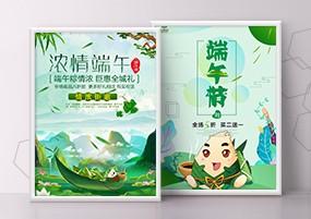 PSD模板：端午节赛龙舟活动宣传粽子促销PS海报分层设计素材