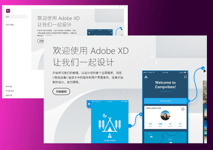 Adobe XD Experience Design 2020 v31.3.12 原型设计 直装版