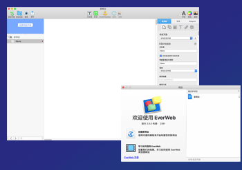 EverWeb for Mac v3.3.0 好用的网页制作 安装教程