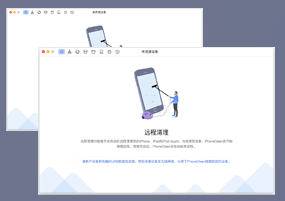 PhoneClean for Mac v5.5.0 iphone/ipad垃圾清理软件 直装版