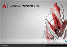 AutoCAD 2016 安装激活详解