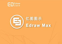 Edraw Max 9 for Mac v9.3 亿图图示 安装教程