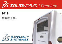 SolidWorks2019 SP0 安装激活详解