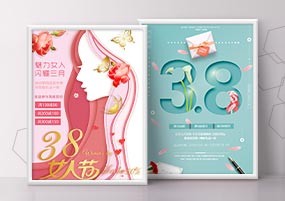 PSD模板：38妇女节活动促销海报模板psd分层素材