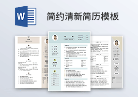 Word模板：单页简约小清新文艺风格简历模板