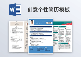 Word模板：2019创意个性单页简历模板