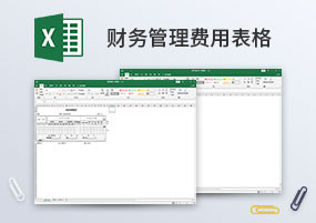 Excel模板：23个财务管理费用管理表格