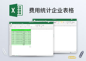 Excel模板：17个产品登记、费用统计企业常用表格模板