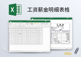 Excel模板：60份工资薪金明细，自动生成表格模板