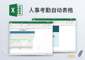 Excel模板：60份人事考勤自动生成表格模板