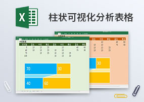 Excel模板：50份折线图、条形柱状图可视化图表数据分析